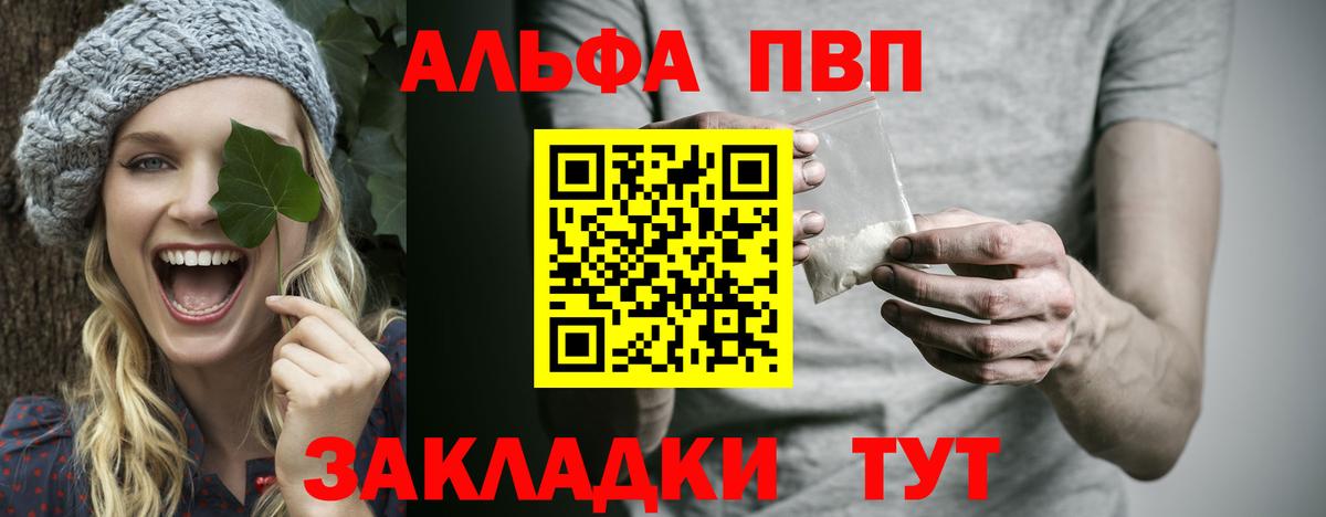 Альфа ПВП кристаллы Арзамас
