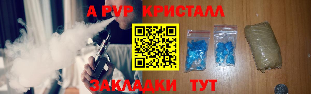 APVP Crystall  Alpha-PVP СК  Вход с VPN  Арзамас  APVP Crystall 