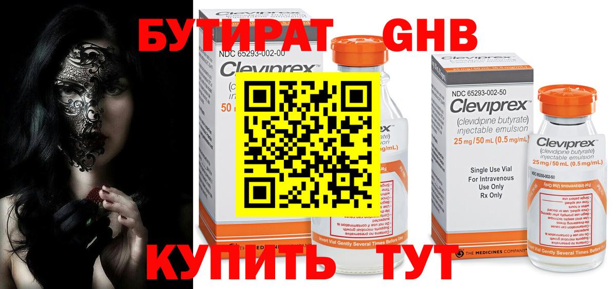 БУТИРАТ BDO Арзамас