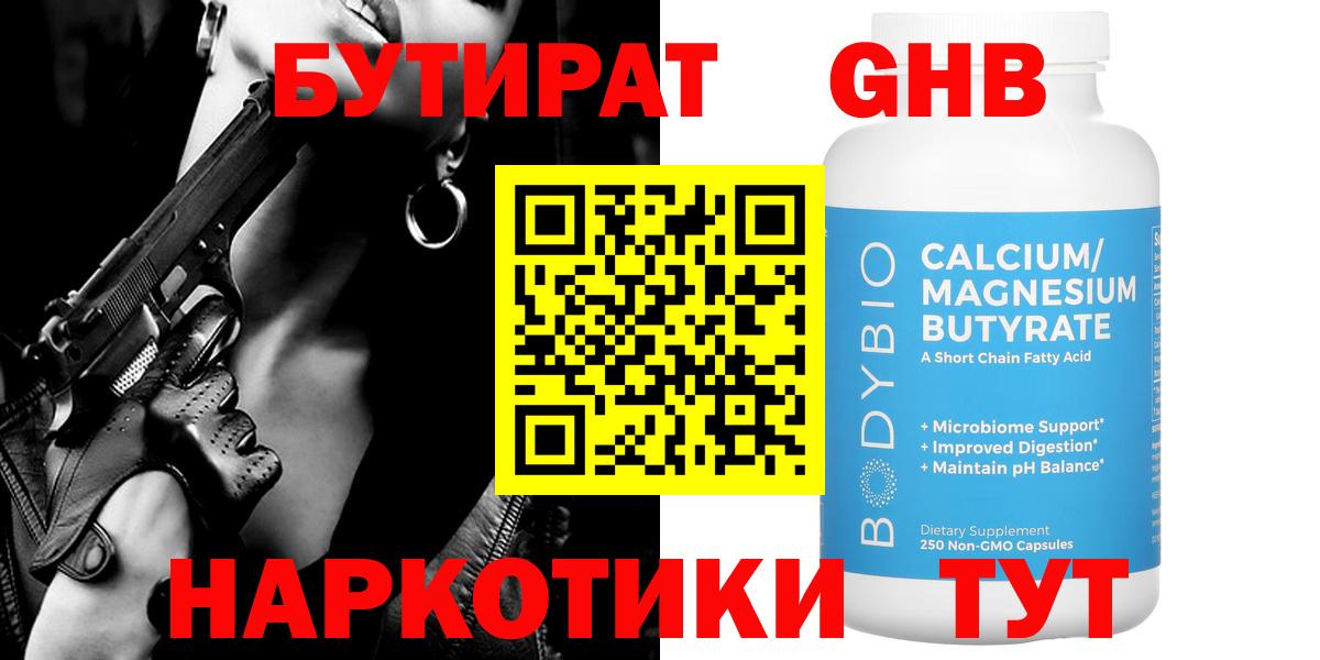Арзамас  БУТИРАТ бутик  Вход с VPN 