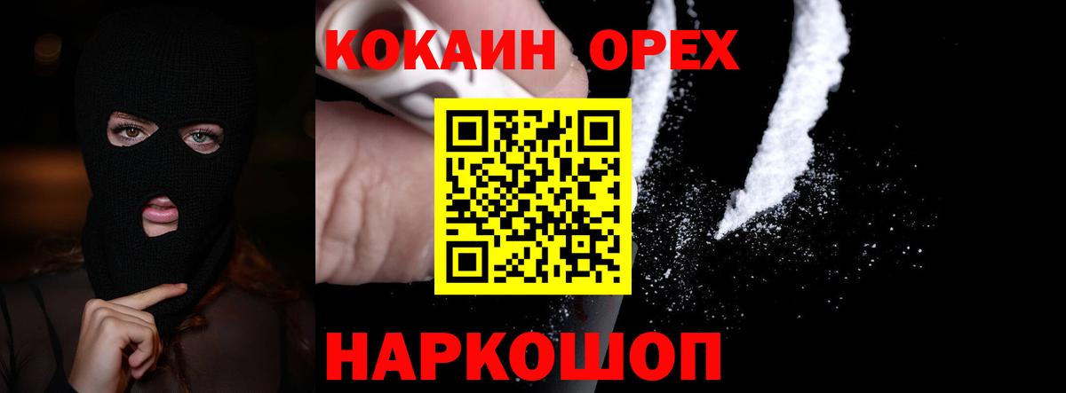 КОКАИН  КОКАИН Эквадор  КОКАИН 99%  Вход с VPN  Арзамас 