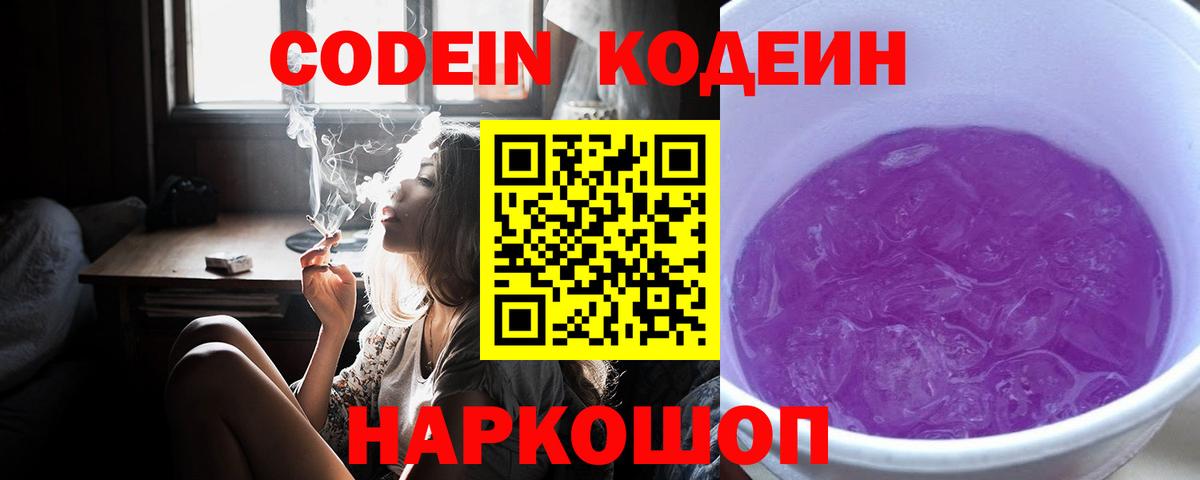 Codein напиток Lean (лин)  Кодеиновый сироп Lean напиток Lean (лин)  Вход с VPN  Арзамас 