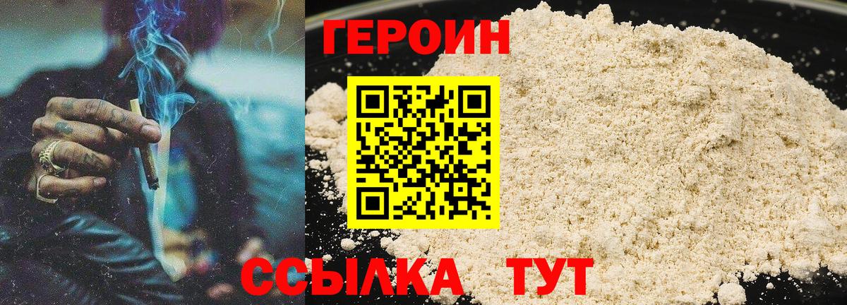 Героин герыч Арзамас