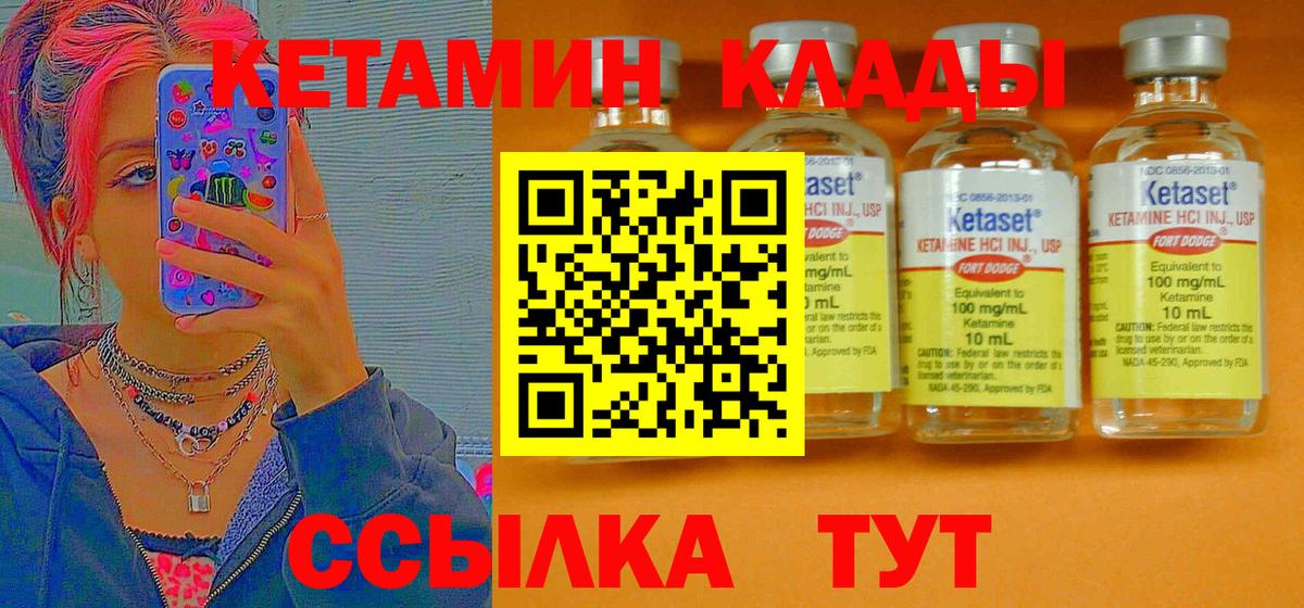 Кетамин ketamine  Вход с VPN  Арзамас  КЕТАМИН ketamine 