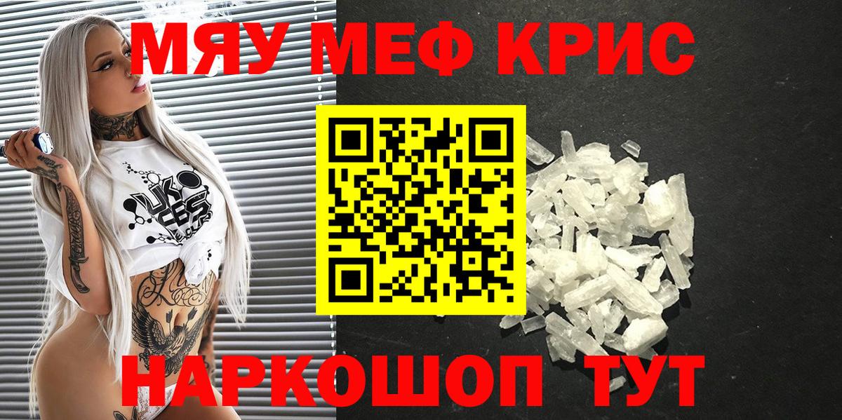 МЕФ кристаллы Арзамас