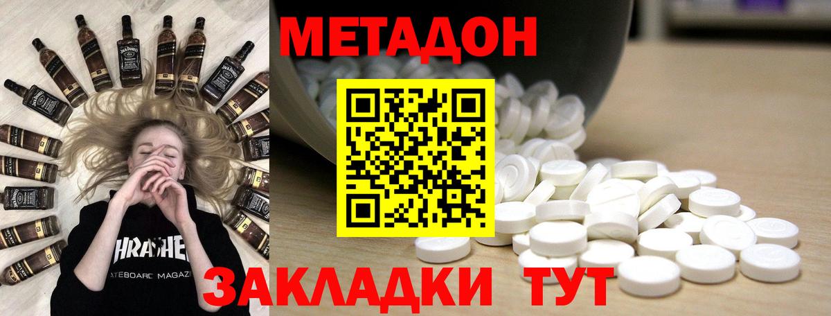 МЕТАДОН methadone  МЕТАДОН кристалл  Арзамас  omg как войти  Вход с VPN 